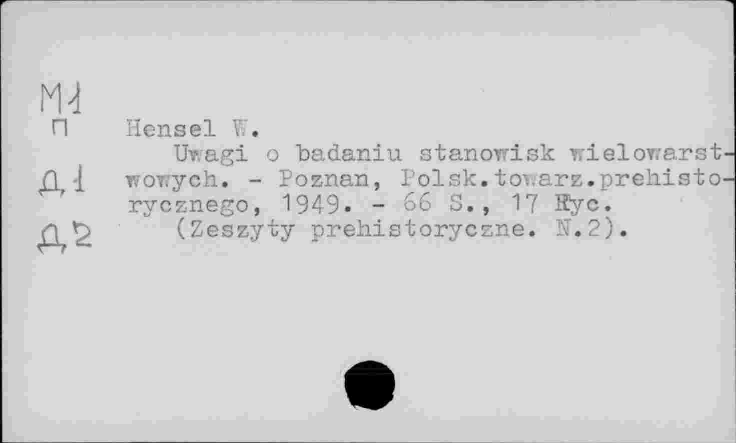 ﻿М<1 п
Д-1
Д£
Hensel W.
Uragi о badaniu stanowisk rielorarst worych. - Poznan, Polsk. tov.arz.prehisto rycznego, 1949. - 66 S., 17 Hye.
(Zeszyty prehistoryczne. ЕГ.2).